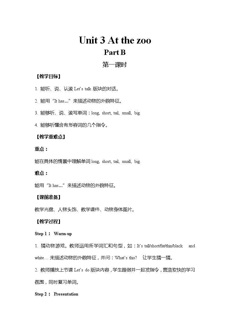 人教版PEP英语三年级下册 教案 U3-B 第一课时01