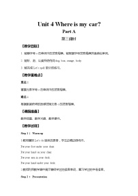 英语三年级下册Unit 4 Where is my car? Part A优秀第三课时教案设计