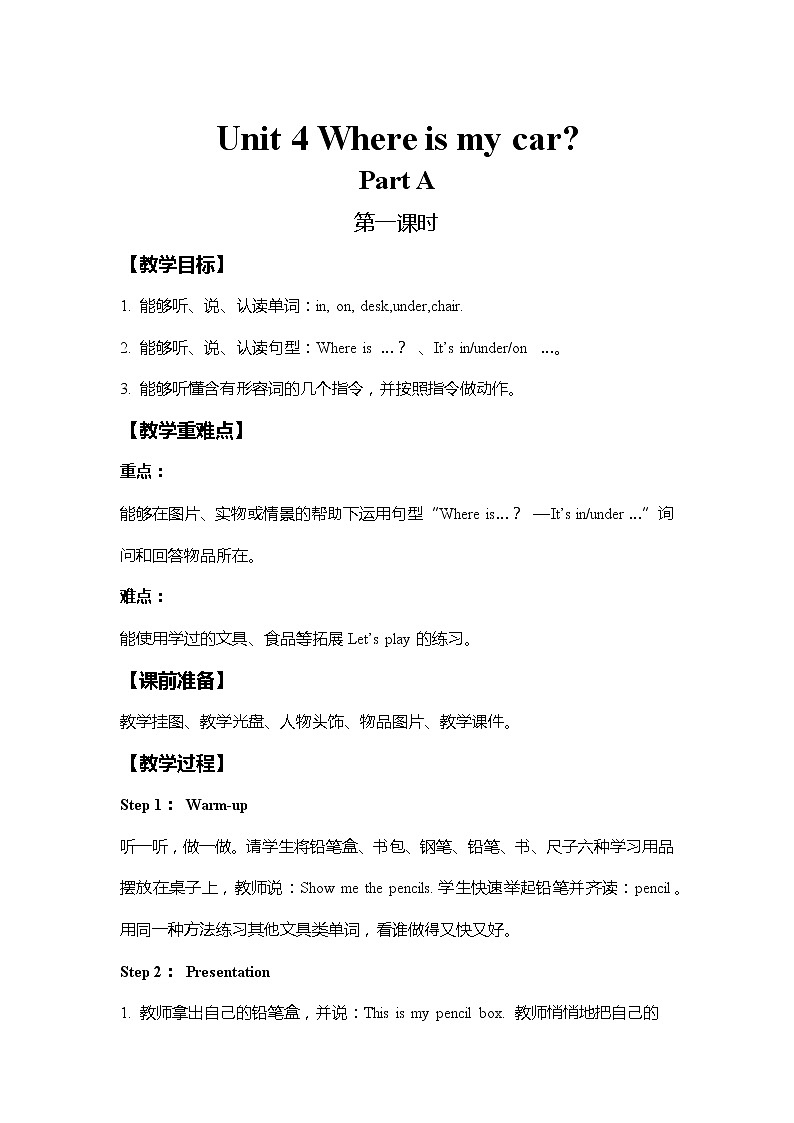 人教版PEP英语三年级下册 教案 U4-A 第一课时01