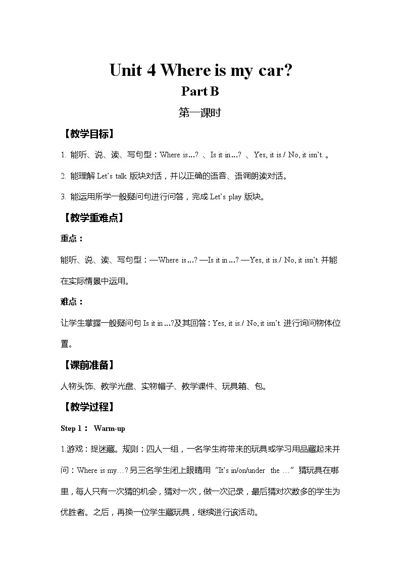 人教版PEP英语三年级下册 教案 U4-B 第一课时01