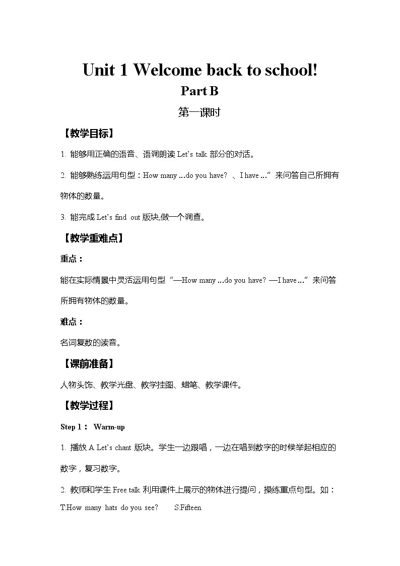 人教版PEP英语三年级下册 教案 U6-B 第一课时第1页