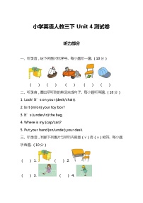 小学英语人教版 (PEP)三年级下册Unit 4 Where is my car?综合与测试综合训练题