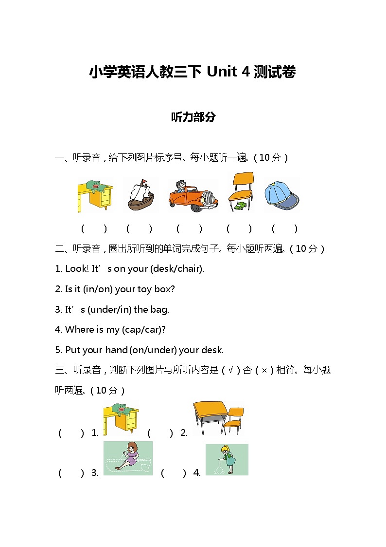 小学英语人教版PEP三下 Unit 4 测试卷及答案第1页