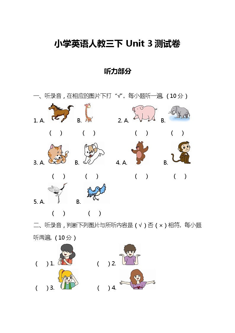 小学英语人教版PEP三下 Unit 3 测试卷及答案01