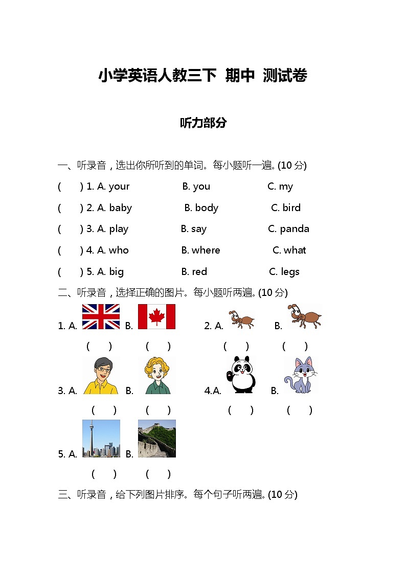 小学英语人教版PEP三下 期中 测试卷及答案01