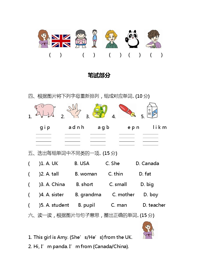 小学英语人教版PEP三下 期中 测试卷及答案02