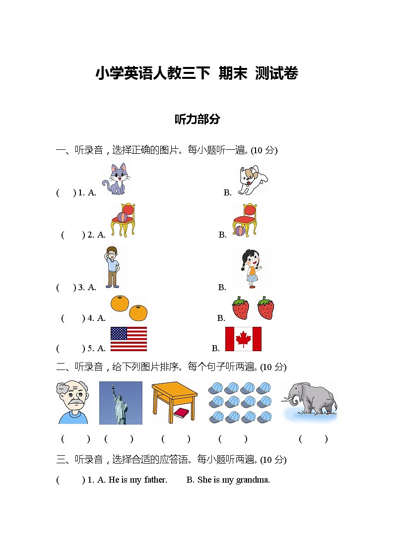 小学英语人教版PEP三下 期末 测试卷及答案第1页