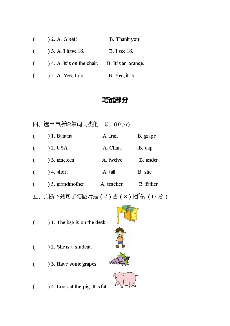 小学英语人教版PEP三下 期末 测试卷及答案第2页