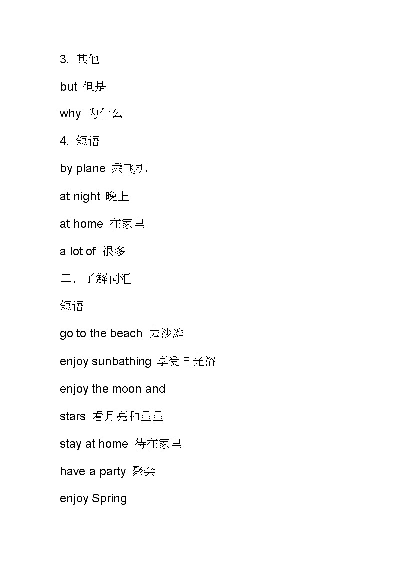 精通版六下英语 Unit1 I went to Sanya for my holidays知识点总结02