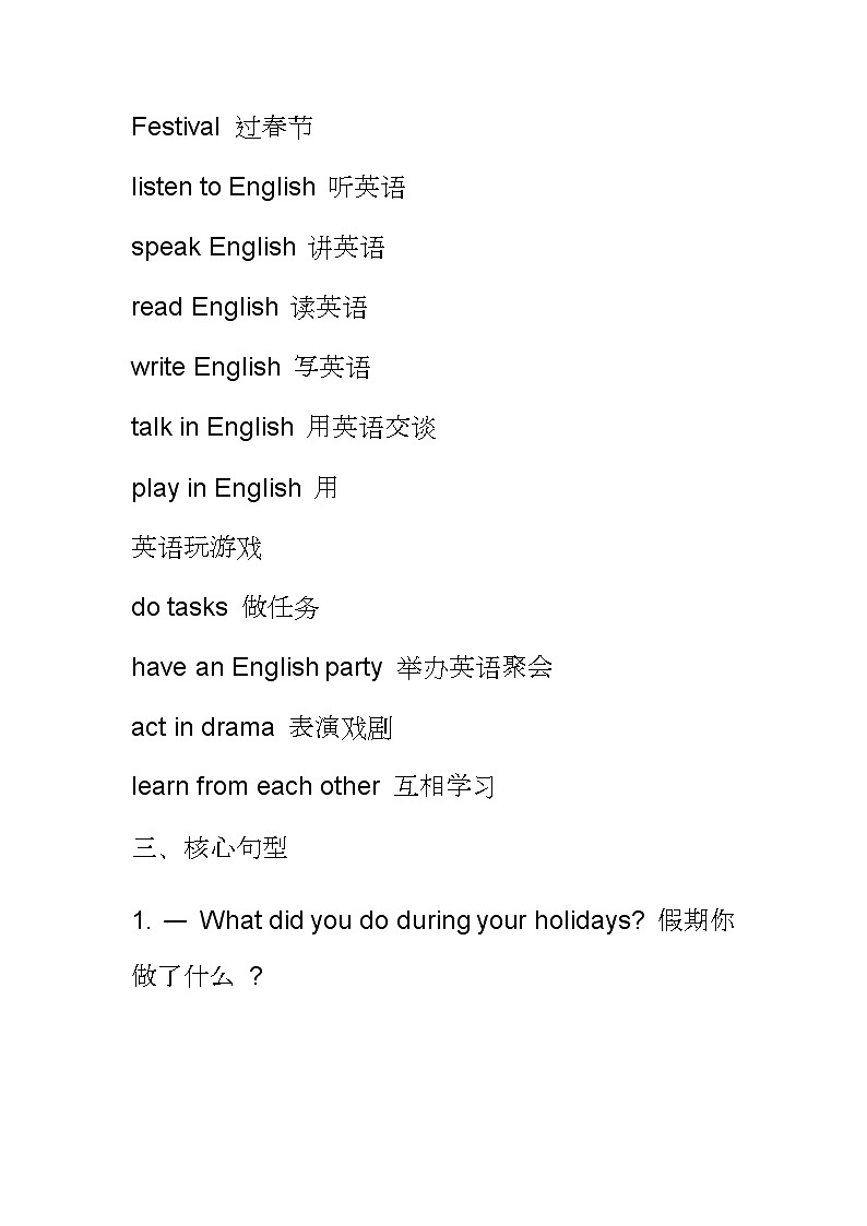 精通版六下英语 Unit1 I went to Sanya for my holidays知识点总结03