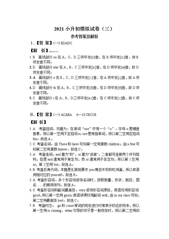 冲刺名校2021小升初英语模拟卷（三）（通用版）01