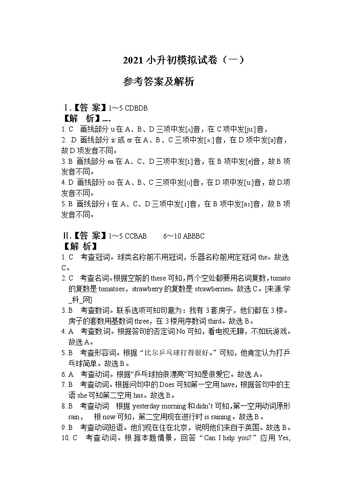 冲刺名校2021小升初英语模拟卷（一）（通用版）01