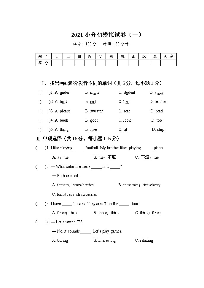 冲刺名校2021小升初英语模拟卷（一）（通用版）01