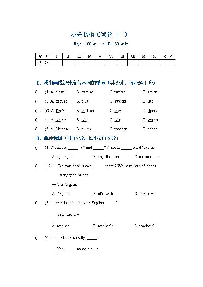 冲刺名校2021小升初英语模拟卷（二）（通用版）01