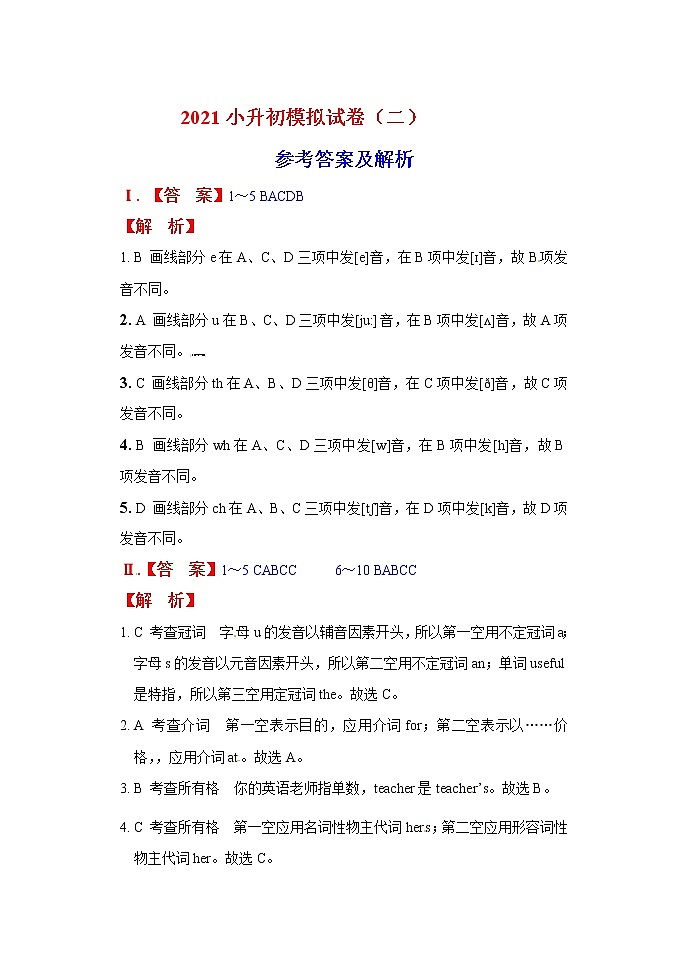 冲刺名校2021小升初英语模拟卷（二）（通用版）01