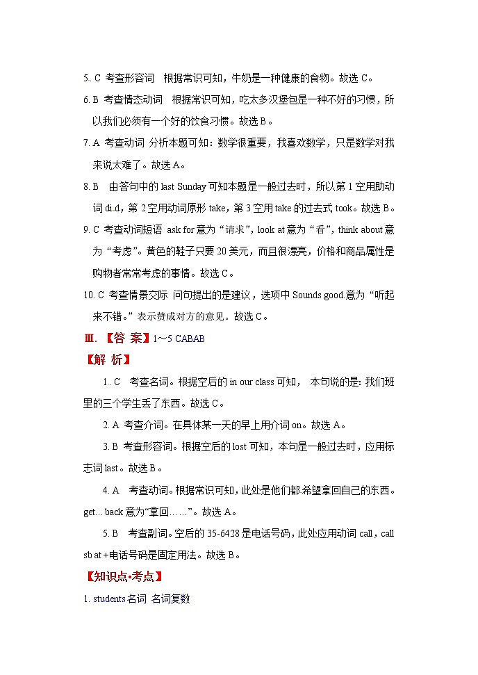 冲刺名校2021小升初英语模拟卷（二）（通用版）02