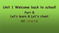 英语三年级下册Unit 1 Welcome back to school! Part B教案配套课件ppt