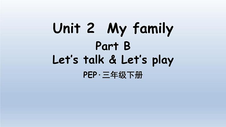 人教版（PEP）三年级英语下册 Unit 2 Part B 第4课时课件01