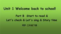 人教版 (PEP)三年级下册Unit 1 Welcome back to school! Part B示范课课件ppt