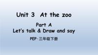 人教版 (PEP)三年级下册Unit 3 At the zoo Part A课文内容课件ppt