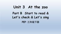 英语Unit 3 At the zoo Part B评课课件ppt