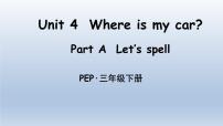 人教版 (PEP)三年级下册Unit 4 Where is my car? Part A教学演示课件ppt
