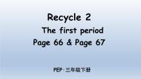 人教版 (PEP)三年级下册Recycle 2课堂教学课件ppt