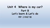 小学英语人教版 (PEP)三年级下册Unit 4 Where is my car? Part B授课ppt课件