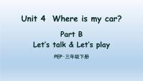 小学英语人教版 (PEP)三年级下册Unit 4 Where is my car? Part B图文课件ppt