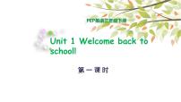 小学英语Unit 1 Welcome back to school! Part A说课课件ppt