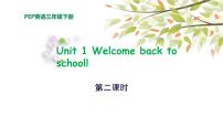 人教版 (PEP)三年级下册Unit 1 Welcome back to school! Part A授课ppt课件