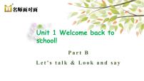 人教版 (PEP)三年级下册Unit 1 Welcome back to school! Part B评课课件ppt