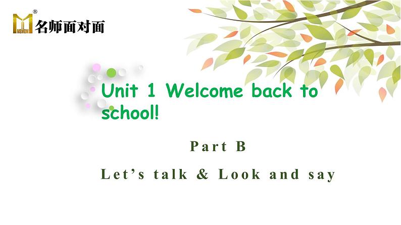 三年级下册PEP版英语教学课件Unit1_Welcome back to school 第4课时课件 part b  let's  talk01