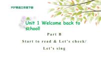 人教版 (PEP)Unit 1 Welcome back to school! Part B授课课件ppt