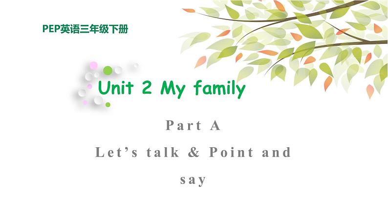 三年级下册PEP版英语教学课件Unit 2 My family PA Let’s talk 课件+素材01