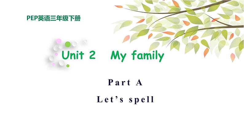 三年级下册PEP版英语教学课件Unit 2 My family A Let's spell01