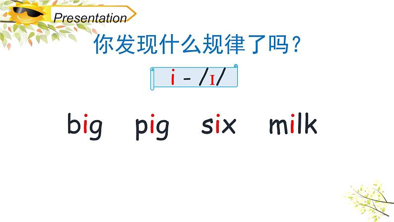 三年级下册PEP版英语教学课件Unit 3 At the zoo PA Let’s spell 课件+素材08