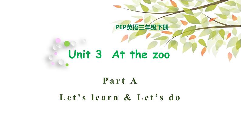 三年级下册PEP版英语教学课件Unit 3 At the zoo PA Let’s learn 课件+素材01