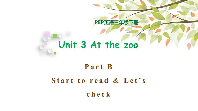 三年级下册PEP版英语教学课件unit 3 at the zoo part b01