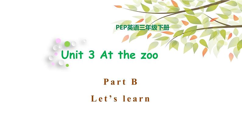 三年级下册PEP版英语教学课件unit 3 at the zoo B Let's learn01