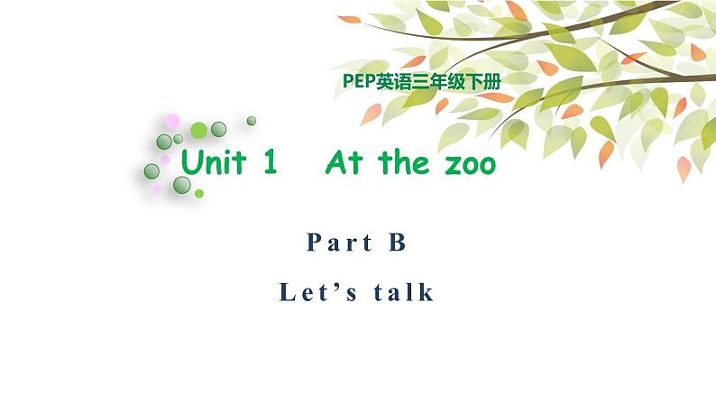 三年级下册PEP版英语教学课件unit3 at the zoo partb01