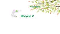 小学英语人教版 (PEP)三年级下册Recycle 1图片课件ppt