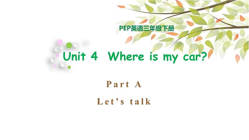 三年级下册PEP版英语教学课件Unit 4 Where is my car  PA Let’s talk 课件+素材01