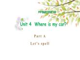 三年级下册PEP版英语教学课件Unit 4 Where is my car  PA Let’s spell 课件+素材