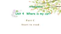 小学英语人教版 (PEP)三年级下册Unit 4 Where is my car? Part B示范课课件ppt