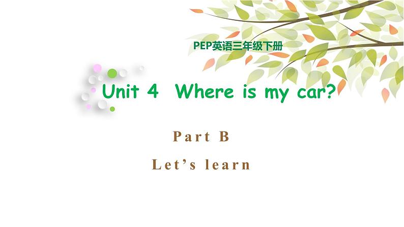 三年级下册PEP版英语教学课件Unit 4 Where is my car_ PB Let’s learn 课件+素材01