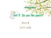 三年级下册PEP版英语教学课件Unit 5 Do you like pears_ PB Let’s talk 课件+素材
