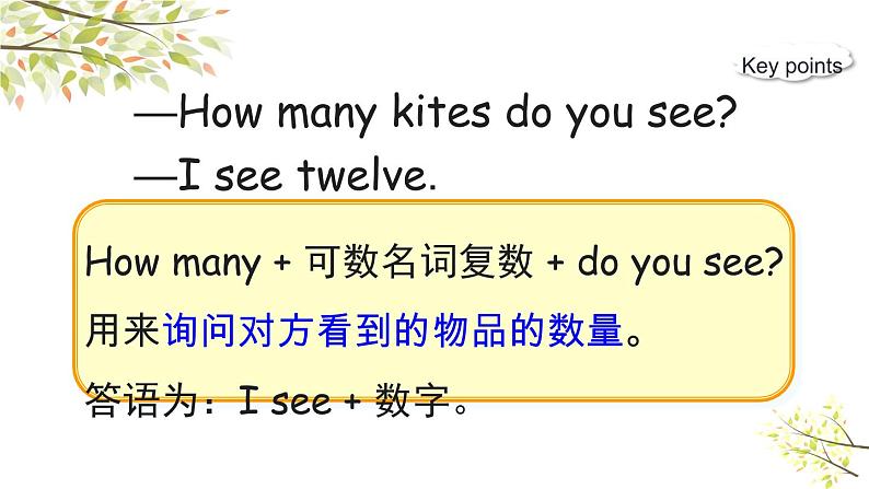 三年级下册PEP版英语教学课件Unit 6 How many_ PA Let’s talk 课件+素材08