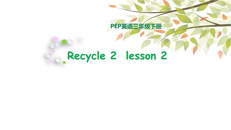 三年级下册PEP版英语教学课件Recycle2 lesson2 look and write01