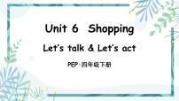 小学英语人教版 (PEP)四年级下册Unit 6 Shopping Part B多媒体教学ppt课件